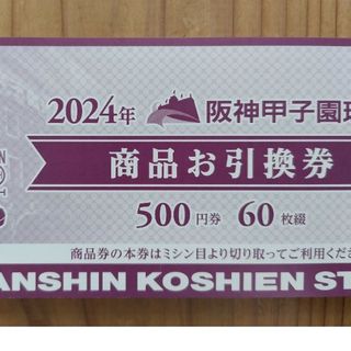 ハンシンタイガース(阪神タイガース)の甲子園阪神タイガース 商品引換券 5,000円分(その他)