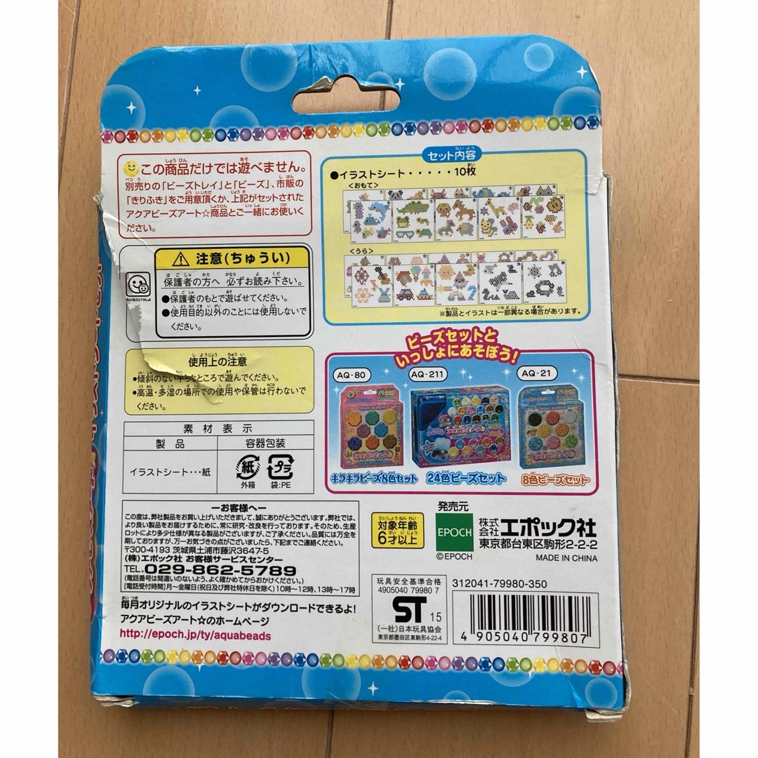 EPOCH(エポック)のアクアビーズアート☆イラストシートセット AQ-217  キッズ/ベビー/マタニティのおもちゃ(知育玩具)の商品写真