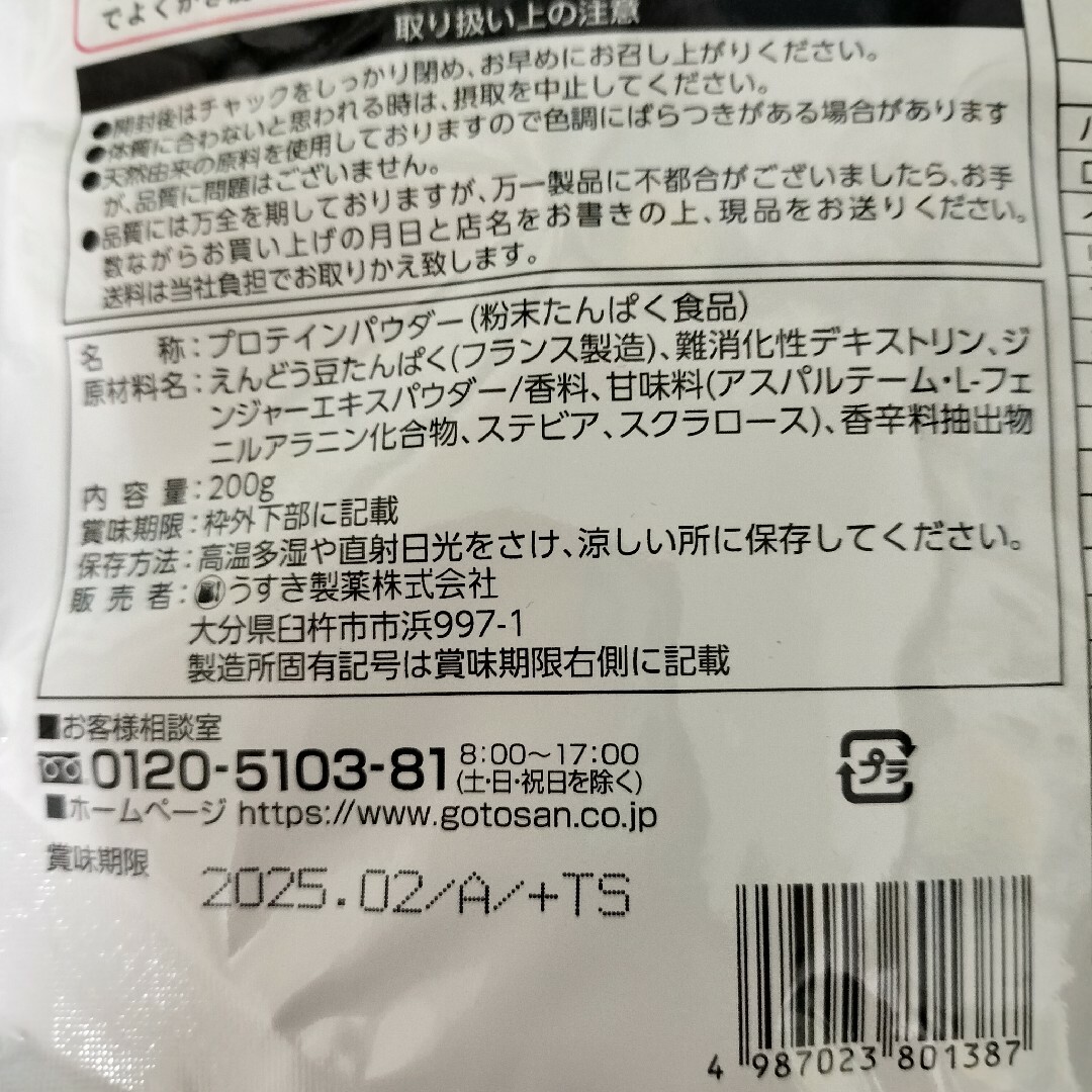 PEA PROTEIN 糖質0　植物性プロテイン 食品/飲料/酒の健康食品(プロテイン)の商品写真