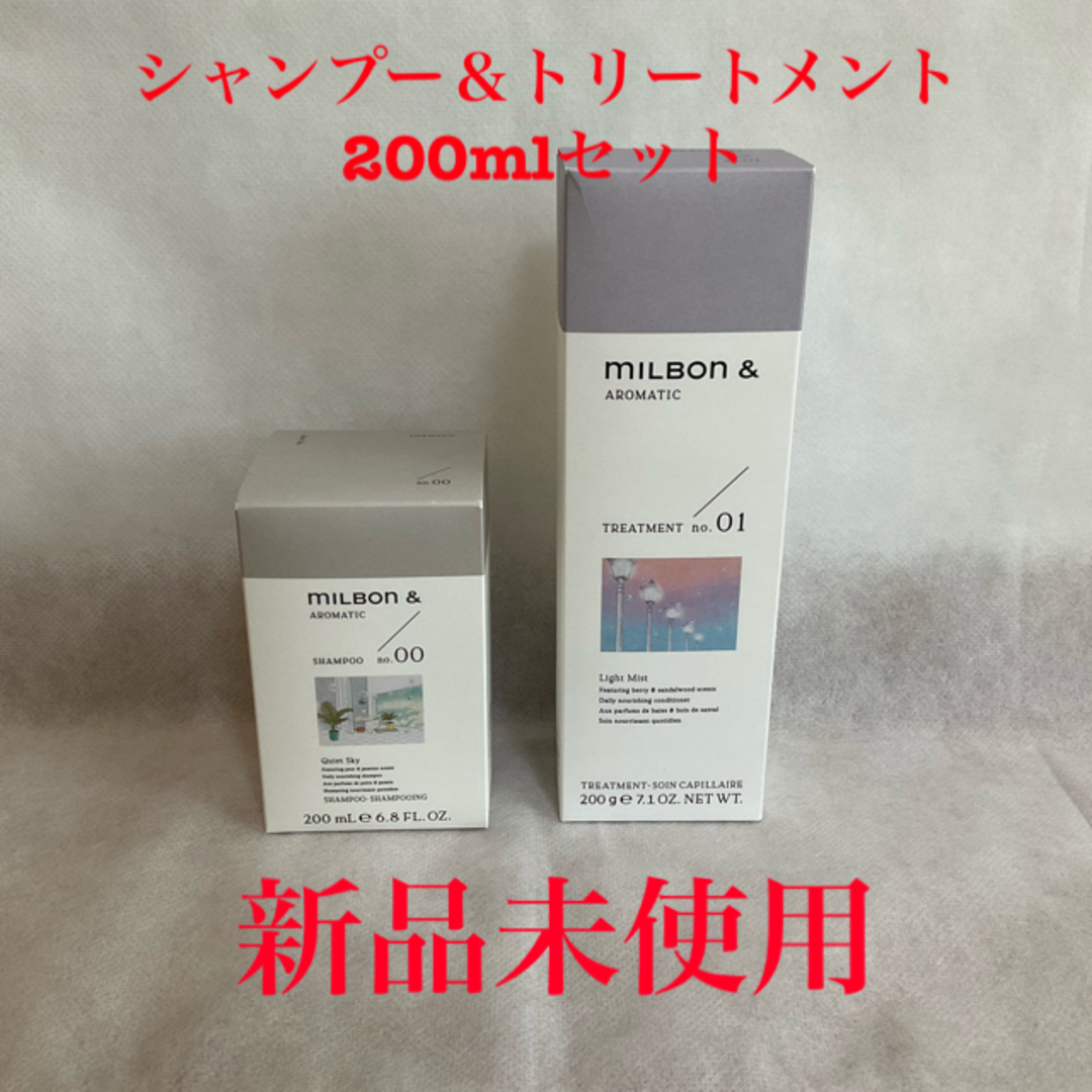 ミルボン(ミルボン)の【新品】グローバルミルボン & SP／TR (No.01) 200ml コスメ/美容のヘアケア/スタイリング(シャンプー)の商品写真