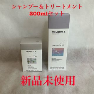 ミルボン(ミルボン)の【新品】グローバルミルボン & SP／TR (No.01) 200ml(シャンプー)