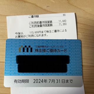 イセタン(伊勢丹)の【三越伊勢丹】株主優待カード 残113,600円分（有効期限24.07.31）(ショッピング)