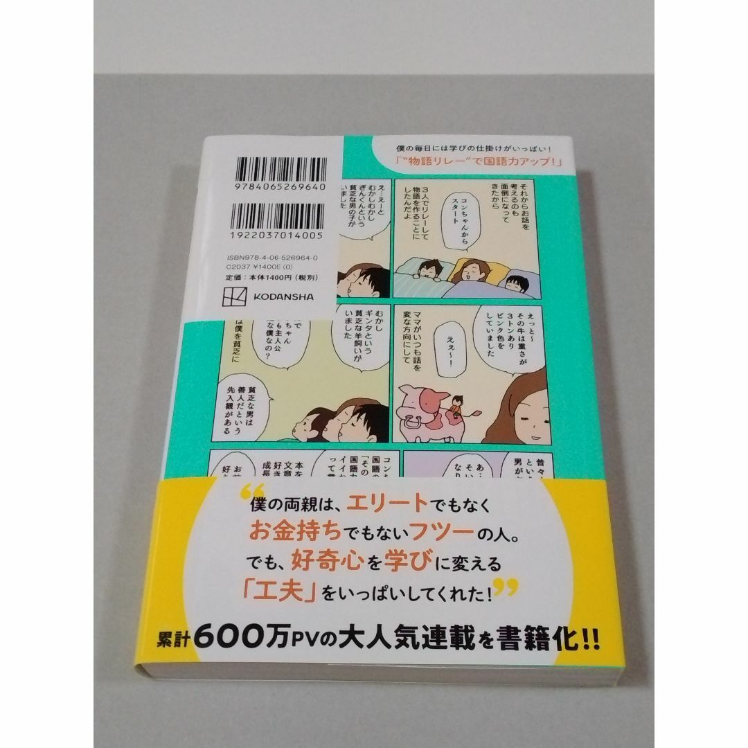 偏差値40台から開成合格! 自ら学ぶ子に育つ おうち遊び勉強法 エンタメ/ホビーの本(住まい/暮らし/子育て)の商品写真