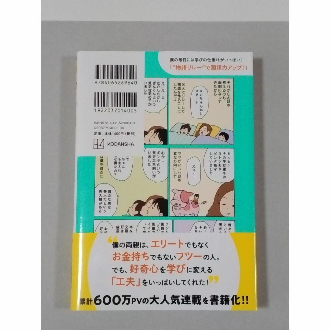 偏差値40台から開成合格! 自ら学ぶ子に育つ おうち遊び勉強法 エンタメ/ホビーの本(住まい/暮らし/子育て)の商品写真