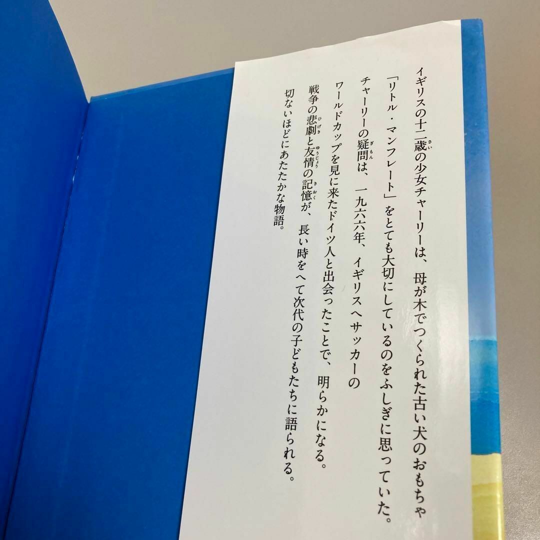 時をつなぐおもちゃの犬 エンタメ/ホビーの本(絵本/児童書)の商品写真