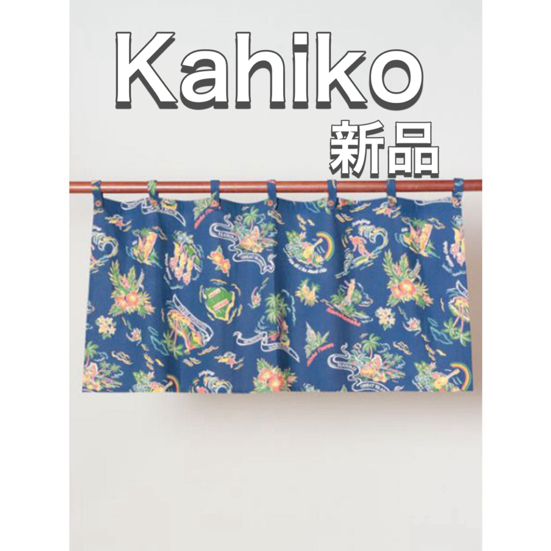 KAHIKO(カヒコ)のKahiko ネイビー のれん 新品 インテリア/住まい/日用品のカーテン/ブラインド(のれん)の商品写真
