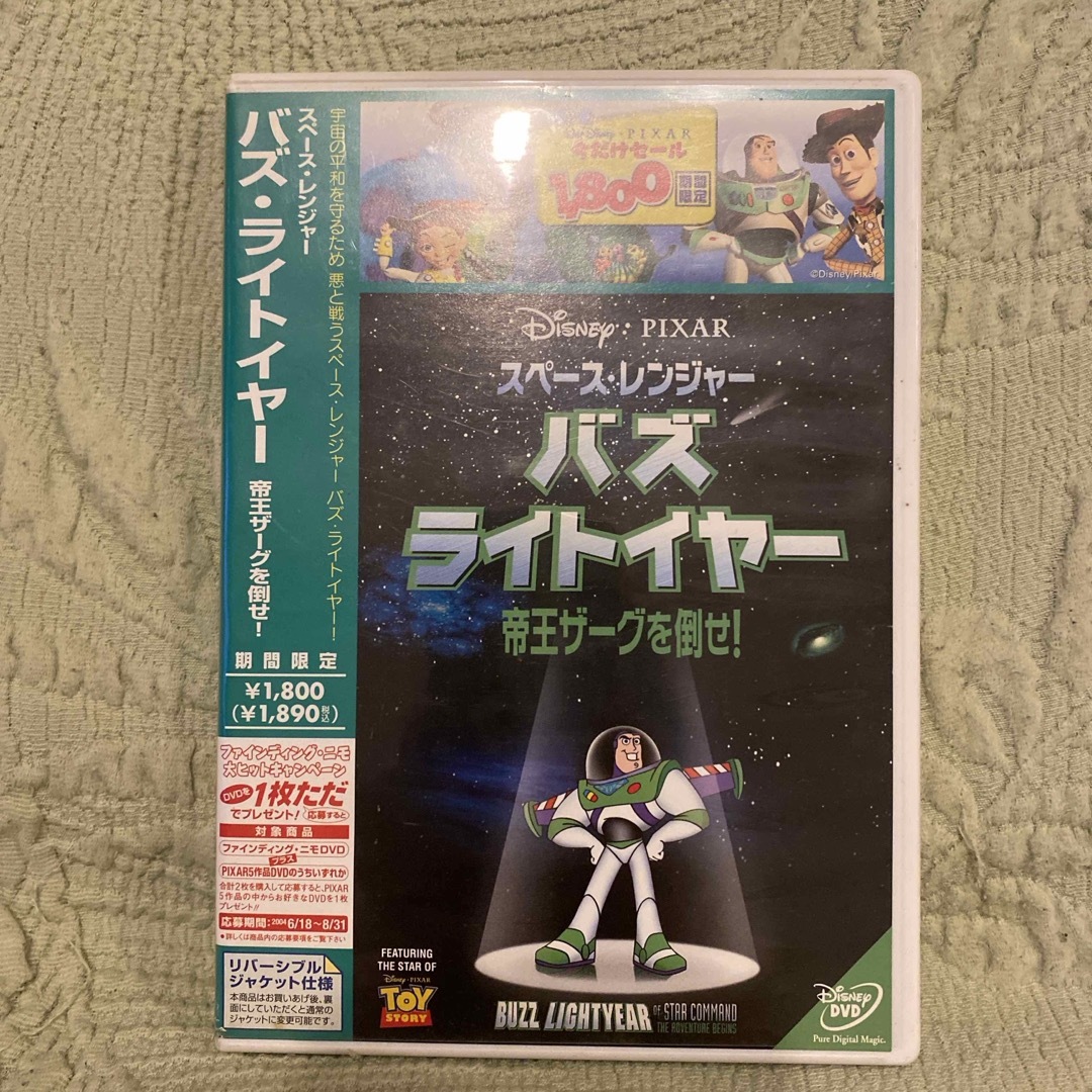 スペース・レンジャー　バズ・ライトイヤー〜帝王ザーグを倒せ！ DVD エンタメ/ホビーのDVD/ブルーレイ(舞台/ミュージカル)の商品写真