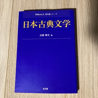 日本古典文学(文学/小説)