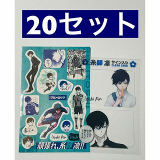 ブルーロック 28巻 特装版 応援セット クリアカード  ステッカー 糸師 凛(その他)