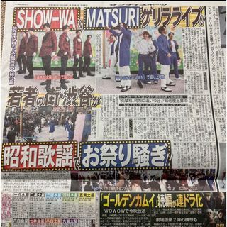 SHOW-WA MATSURI 新聞(アイドルグッズ)