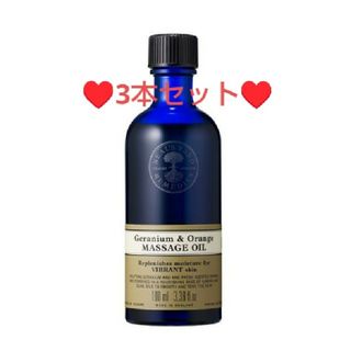 ニールズヤード(NEAL'S YARD)の【オマケ付】新品✨ ニールズヤード❤3本❤ゼラニウム＆オレンジマッサージオイル(ボディオイル)