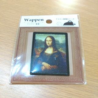 【新品】名画ワッペン　モナリザ　ダビンチ　アイロン(各種パーツ)