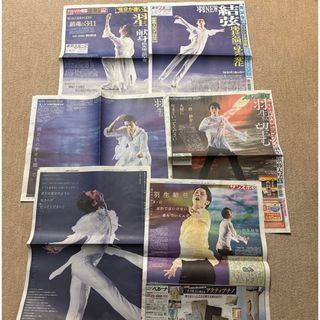 羽生結弦 新聞(印刷物)