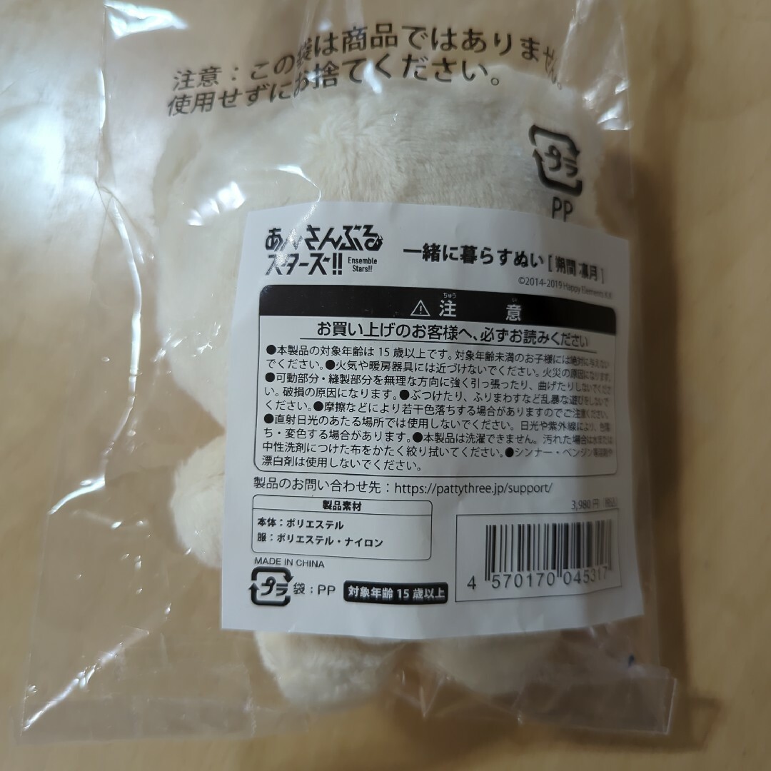 あんスタ 朔間凛月 一緒に暮らすぬい いつぬい あんスタ 朔間凛月 一緒に暮らすぬい いつぬい