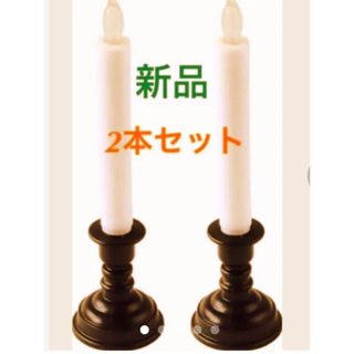 新品　仏壇用　揺らぐ炎　LEDろうそく2本　燭台付き　送料無料 電池 仏具2点