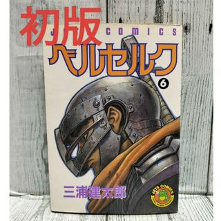 白泉社 - 希少初版 ベルセルク6巻