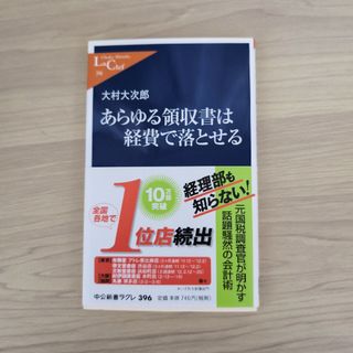 あらゆる領収書は経費で落とせる(その他)