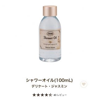 サボン(SABON)のSABON シャワーオイル　100ml(ボディソープ/石鹸)