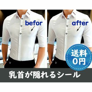 【ついに登場】男性用ニプレス　乳首が目立たないシール５０枚（２５組）