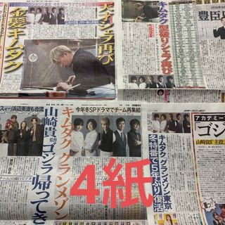 グランメゾン東京 新聞(印刷物)