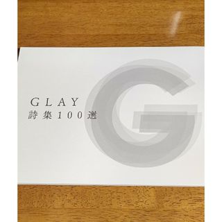 GLAY 詩集(ミュージシャン)