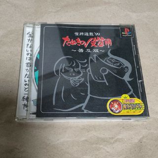 中古PSソフト　雀牌遊戯９９たぬきの皮算用普及版(家庭用ゲームソフト)