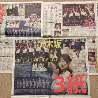 乃木坂46 - 乃木坂46 新聞