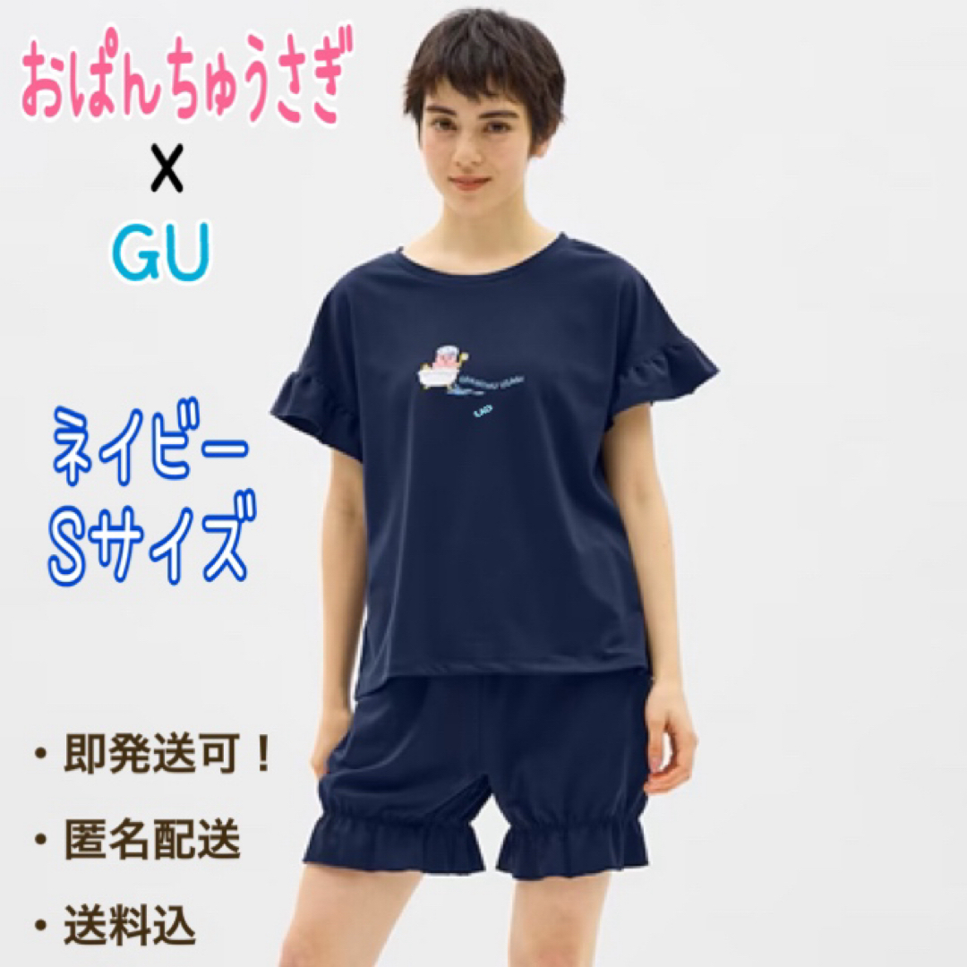 おぱんちゅうさぎ(オパンチュウサギ)の新品・未使用！【おぱんちゅうさぎ×gu】ネイビー　Sサイズ レディースのルームウェア/パジャマ(ルームウェア)の商品写真