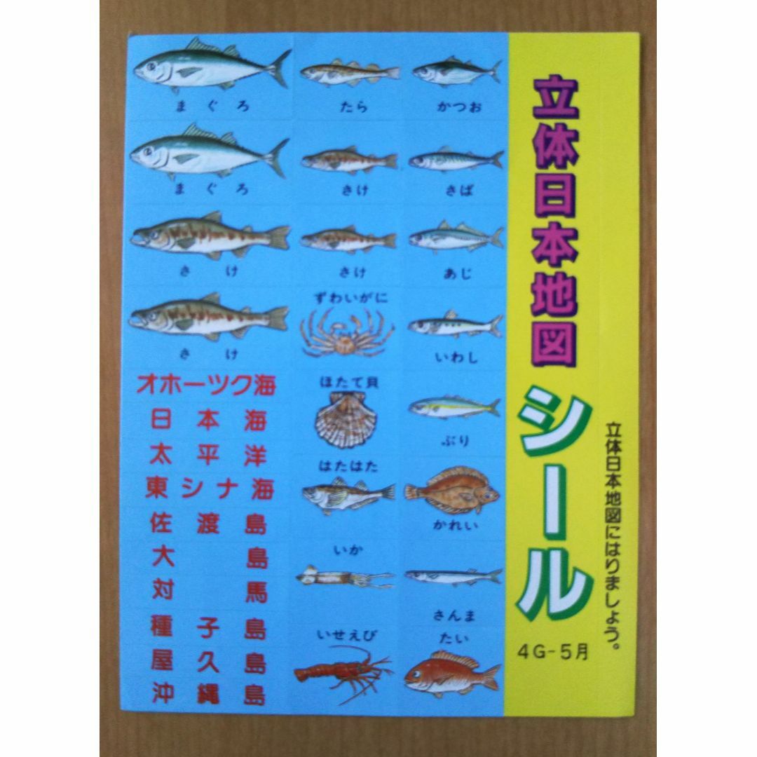 学研・魚のイラストのシール（ステッカー）昭和レトロ インテリア/住まい/日用品の文房具(シール)の商品写真