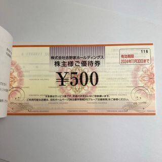 吉野家　株主優待券　500円分(レストラン/食事券)