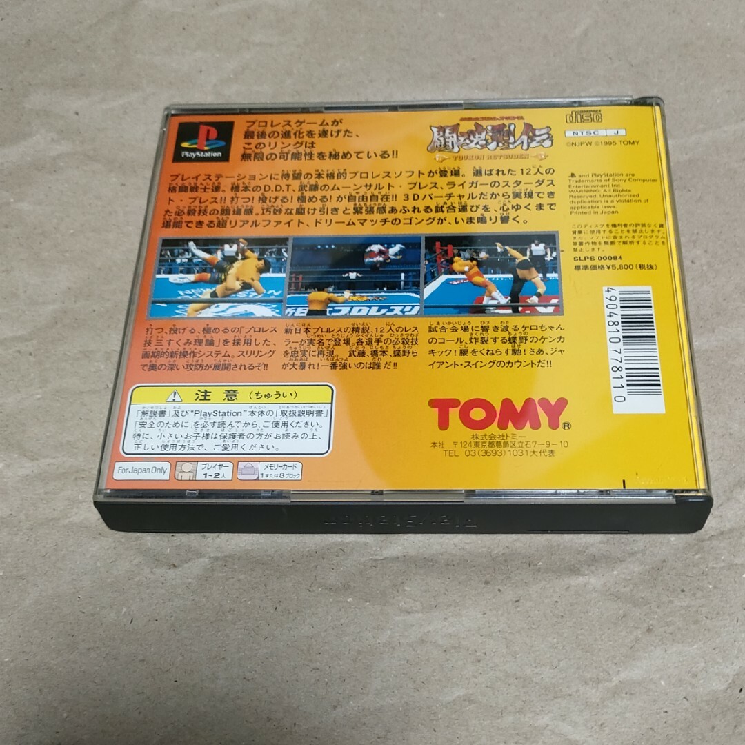 中古PSソフト　闘魂烈伝 （新日本プロレスリング） エンタメ/ホビーのゲームソフト/ゲーム機本体(家庭用ゲームソフト)の商品写真