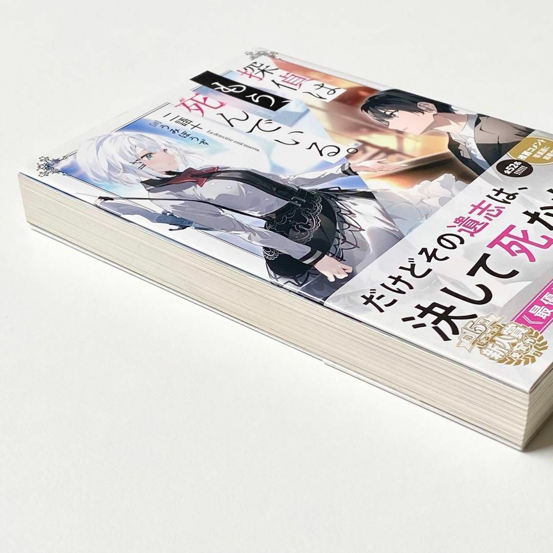 美品　探偵はもう、死んでいる。　うみぼうず　ライトノベル　新人賞　最優秀賞受賞作 エンタメ/ホビーの本(文学/小説)の商品写真