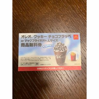 マクドナルド(マクドナルド)のマクドナルド　商品無料券　フラッペ(フード/ドリンク券)