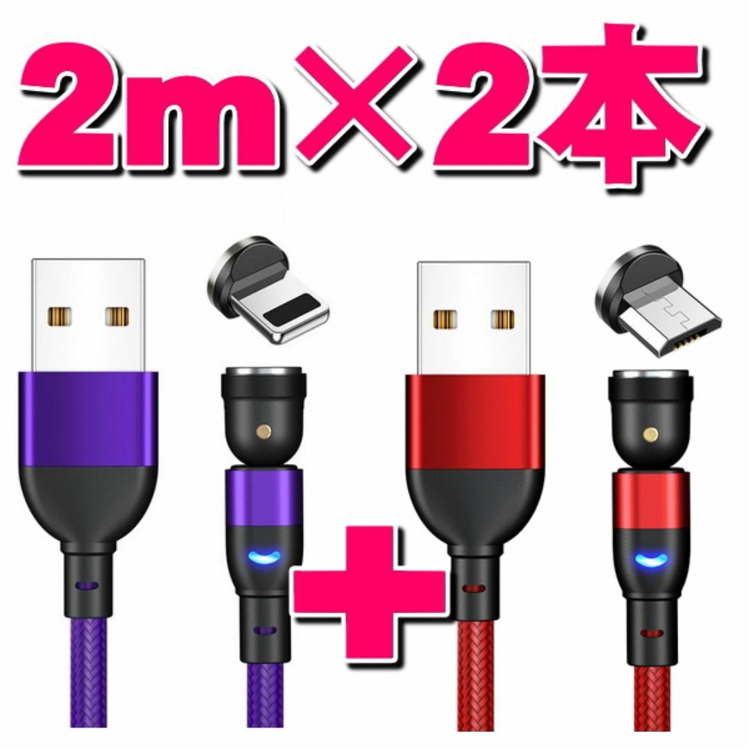 匿名配送 USB マグネット充電ケーブル2m×2本 端子2個 4点セット選択自由 スマホ/家電/カメラのスマートフォン/携帯電話(バッテリー/充電器)の商品写真