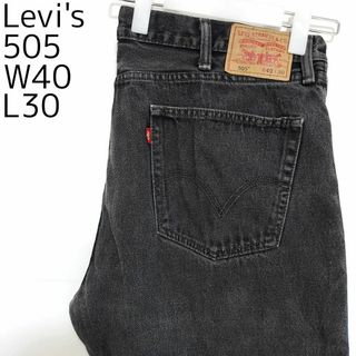 リーバイス(Levi's)のリーバイス505 Levis W40 ブラックデニム 黒 ストレート 8436(デニム/ジーンズ)