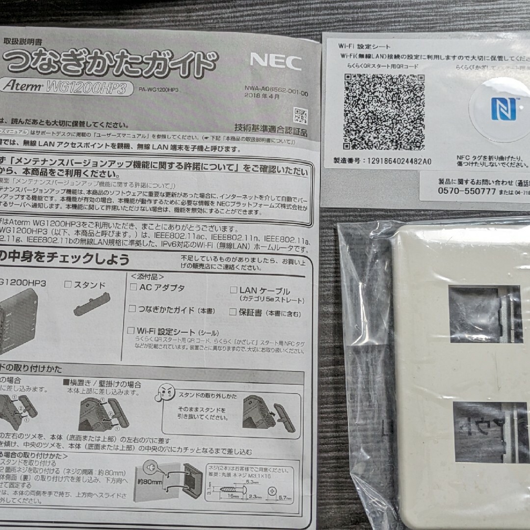 NEC(エヌイーシー)のNEC 無線LANルーター  Aterm PA-WG1200HP3 スマホ/家電/カメラのPC/タブレット(PC周辺機器)の商品写真