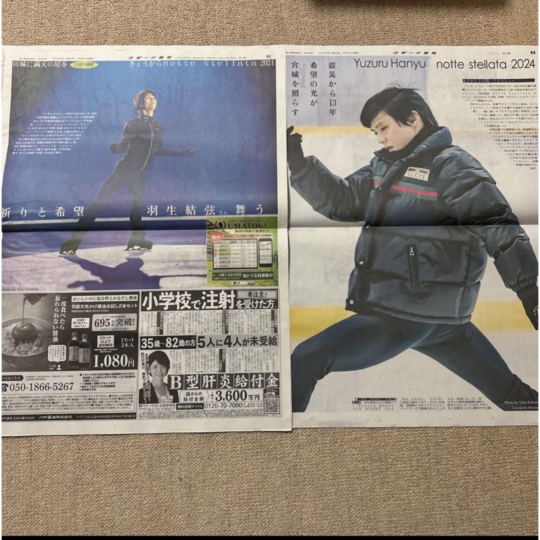 羽生結弦 新聞 エンタメ/ホビーのコレクション(印刷物)の商品写真