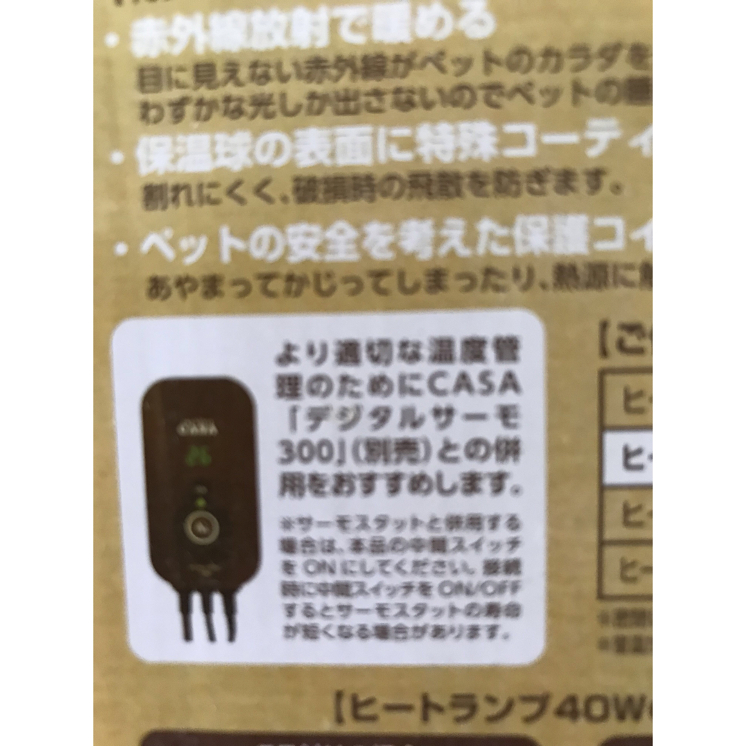 CASA デジタルサーモ300 & 太けれ ヒートランプ40W CASA デジタルサーモ300 & 太けれ ヒートランプ40W