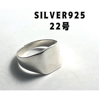 印台シルバー925指輪　リングSilver925Ringシグネット22号えんくぅ(リング(指輪))