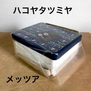 ハコヤ(HAKOYA)の【未使用】ハコヤタツミヤ 合成漆器 サンドイッチケース サンドイッチボックス(弁当用品)