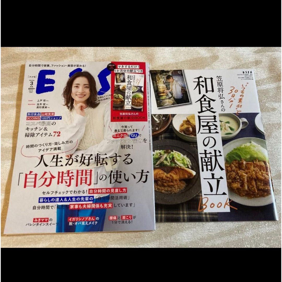 ESSE2024年3月号+別冊付録 エンタメ/ホビーの雑誌(生活/健康)の商品写真