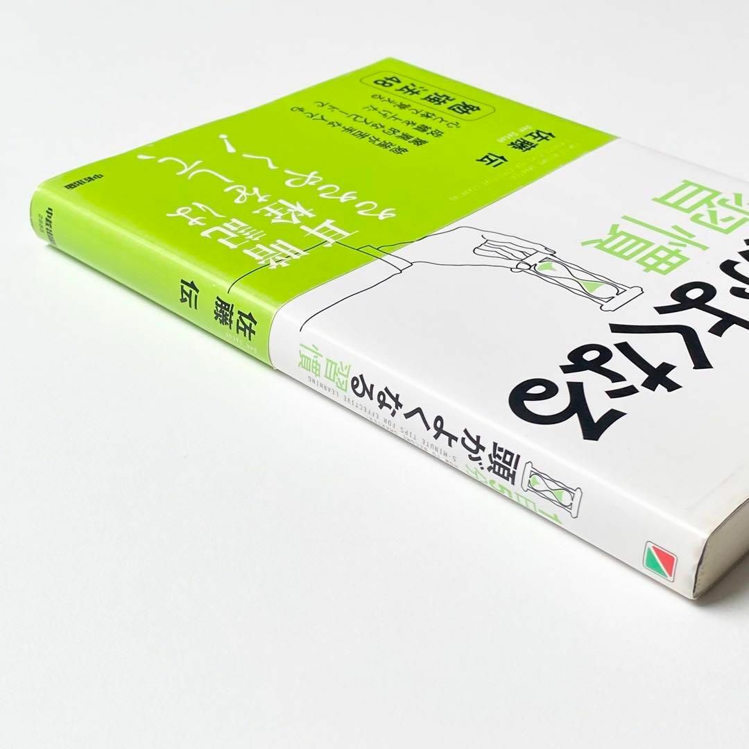 1日5分頭がよくなる習慣　勉強法48 暗記　成績アップ　学習効率　メンタルケア エンタメ/ホビーの本(人文/社会)の商品写真