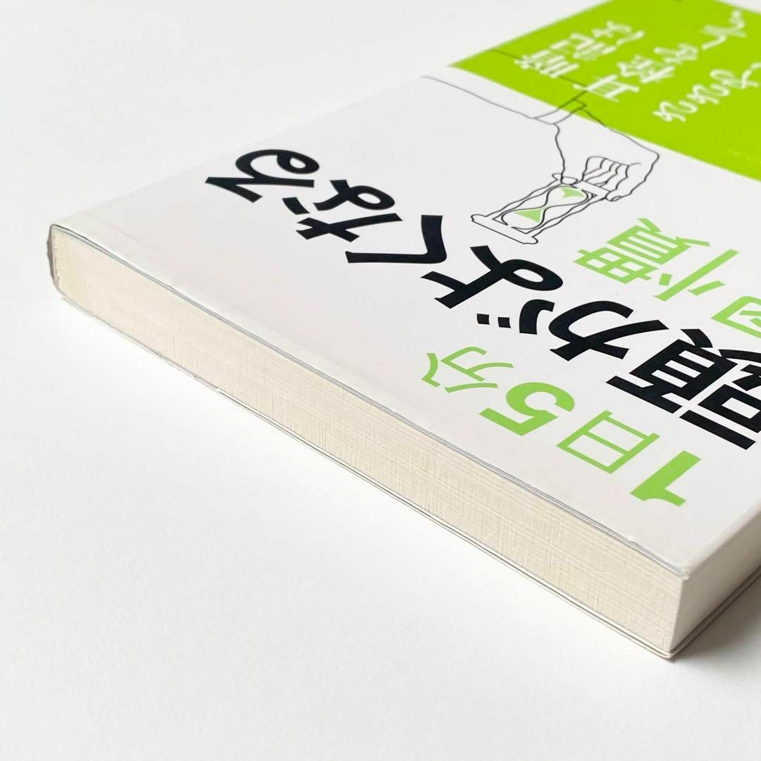 1日5分頭がよくなる習慣　勉強法48 暗記　成績アップ　学習効率　メンタルケア エンタメ/ホビーの本(人文/社会)の商品写真