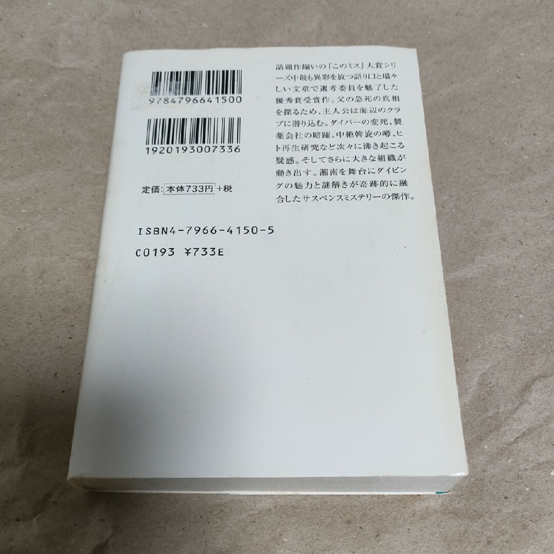 沈むさかな　中古文庫本 エンタメ/ホビーの本(その他)の商品写真