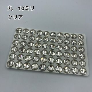 ガラスビジュー　丸型　10ミリ　60個　クリア　ソーオン　衣装　装飾(各種パーツ)