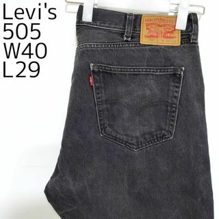 リーバイス(Levi's)のリーバイス505 Levis W40 ブラックデニム 黒 ストレート 8434(デニム/ジーンズ)