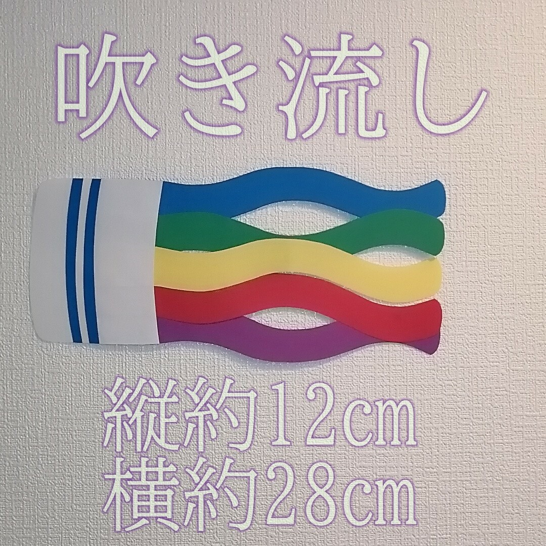 ３匹 鯉のぼり 壁飾りこどもの日 大きめサイズ 季節の飾り #SHOPmako ハンドメイドのインテリア/家具(インテリア雑貨)の商品写真
