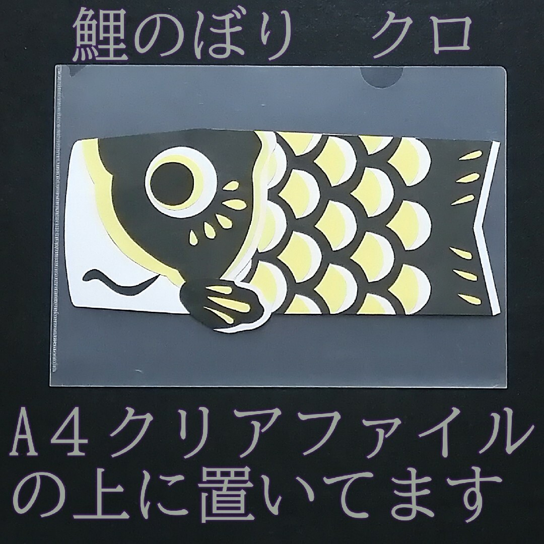 ３匹 鯉のぼり 壁飾りこどもの日 大きめサイズ 季節の飾り #SHOPmako ハンドメイドのインテリア/家具(インテリア雑貨)の商品写真