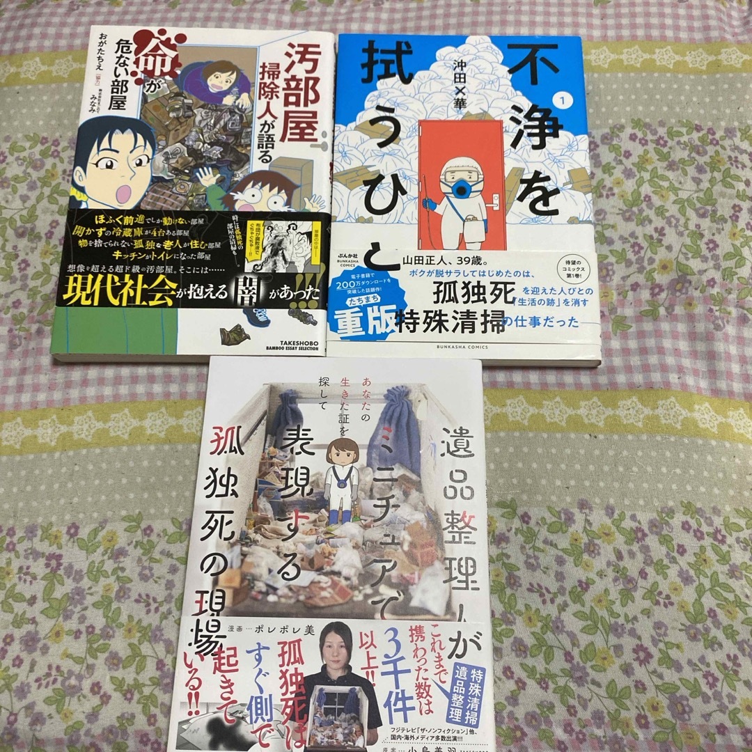 あなたの生きた証を探して遺品整理人がミニチュアで表現する孤独死の現場 エンタメ/ホビーの本(文学/小説)の商品写真