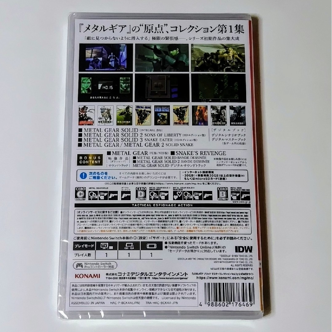 Nintendo Switch(ニンテンドースイッチ)のメタルギア ソリッド： マスターコレクション Vol.1 エンタメ/ホビーのゲームソフト/ゲーム機本体(家庭用ゲームソフト)の商品写真